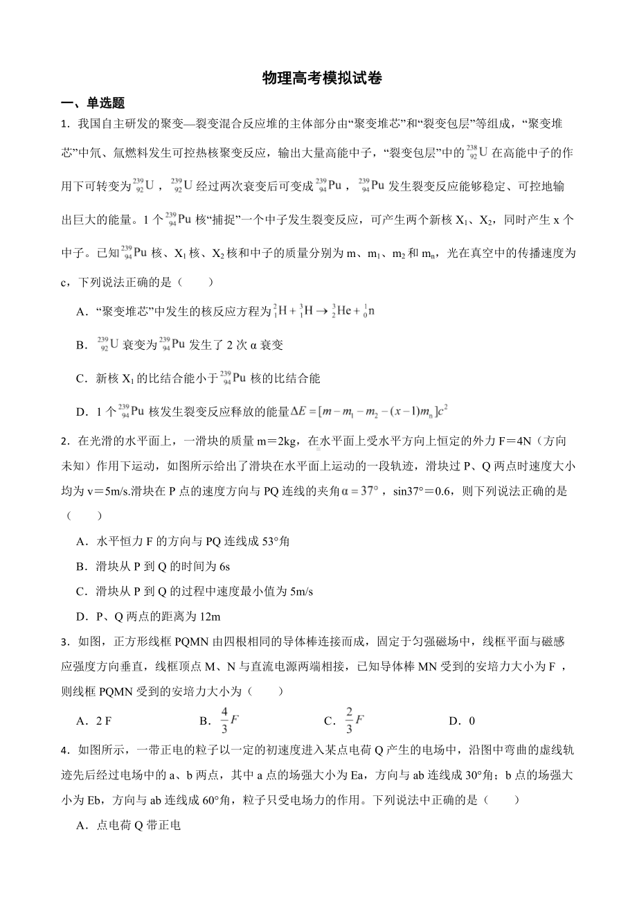 湖北省武汉2022届七联体高三下学期物理高考模拟试卷及答案.docx_第1页