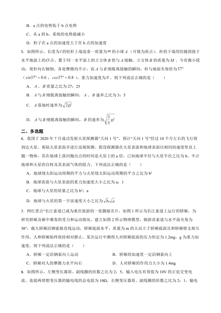 湖北省武汉2022届七联体高三下学期物理高考模拟试卷及答案.docx_第2页