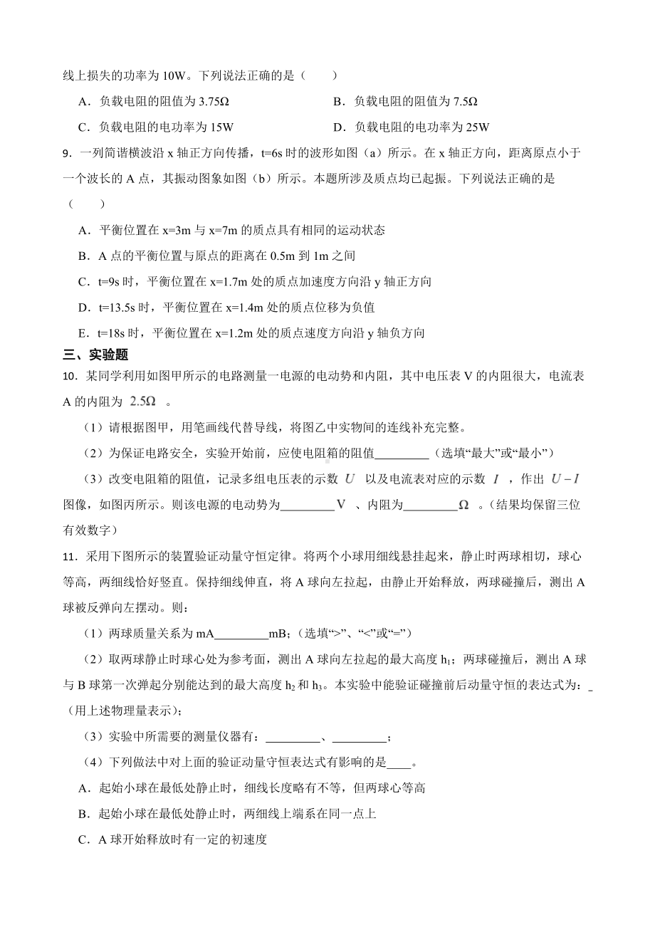 湖北省武汉2022届七联体高三下学期物理高考模拟试卷及答案.docx_第3页