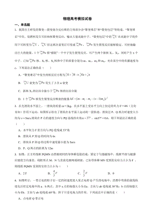 湖北省武汉2022届七联体高三下学期物理高考模拟试卷及答案.docx