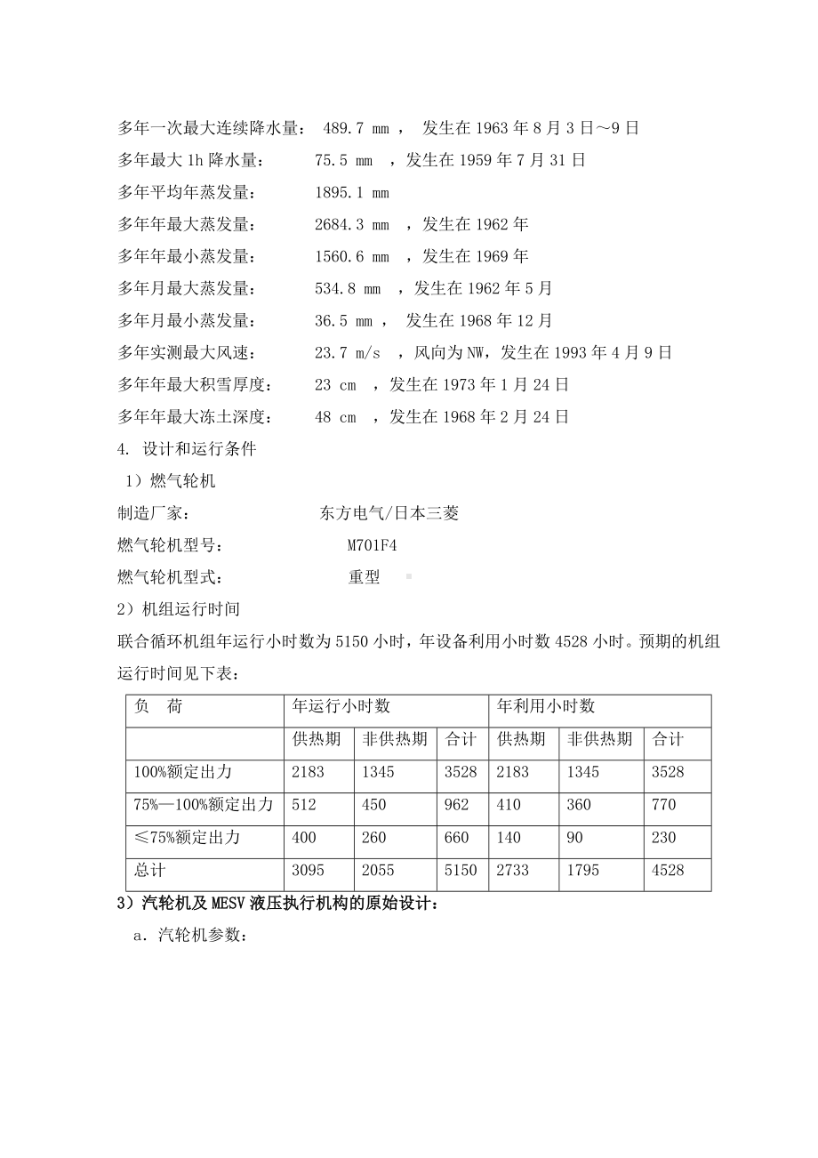 汽轮机MESV液压执行机构采购技术规范书参考模板范本.doc_第3页