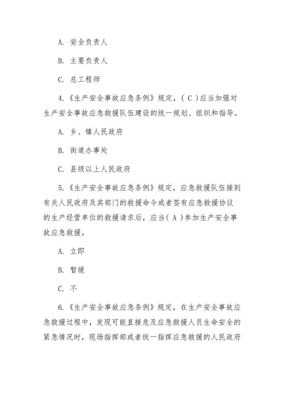 煤矿安全知识竞赛题库.docx_第2页