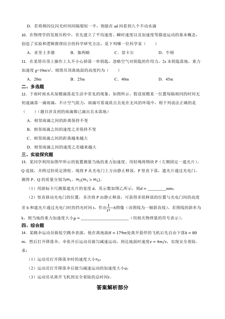 2023届高三物理一轮复习最新试题汇编：自由落体运动（附答案）.pdf_第3页