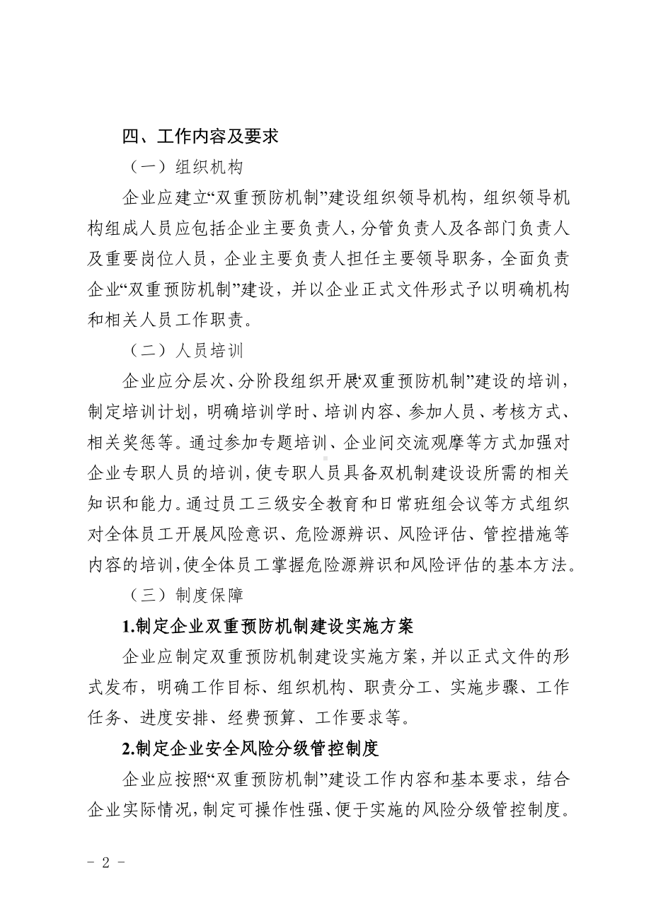 企业安全风险分级管控和隐患排查治理实施指南参考模板范本.doc_第2页