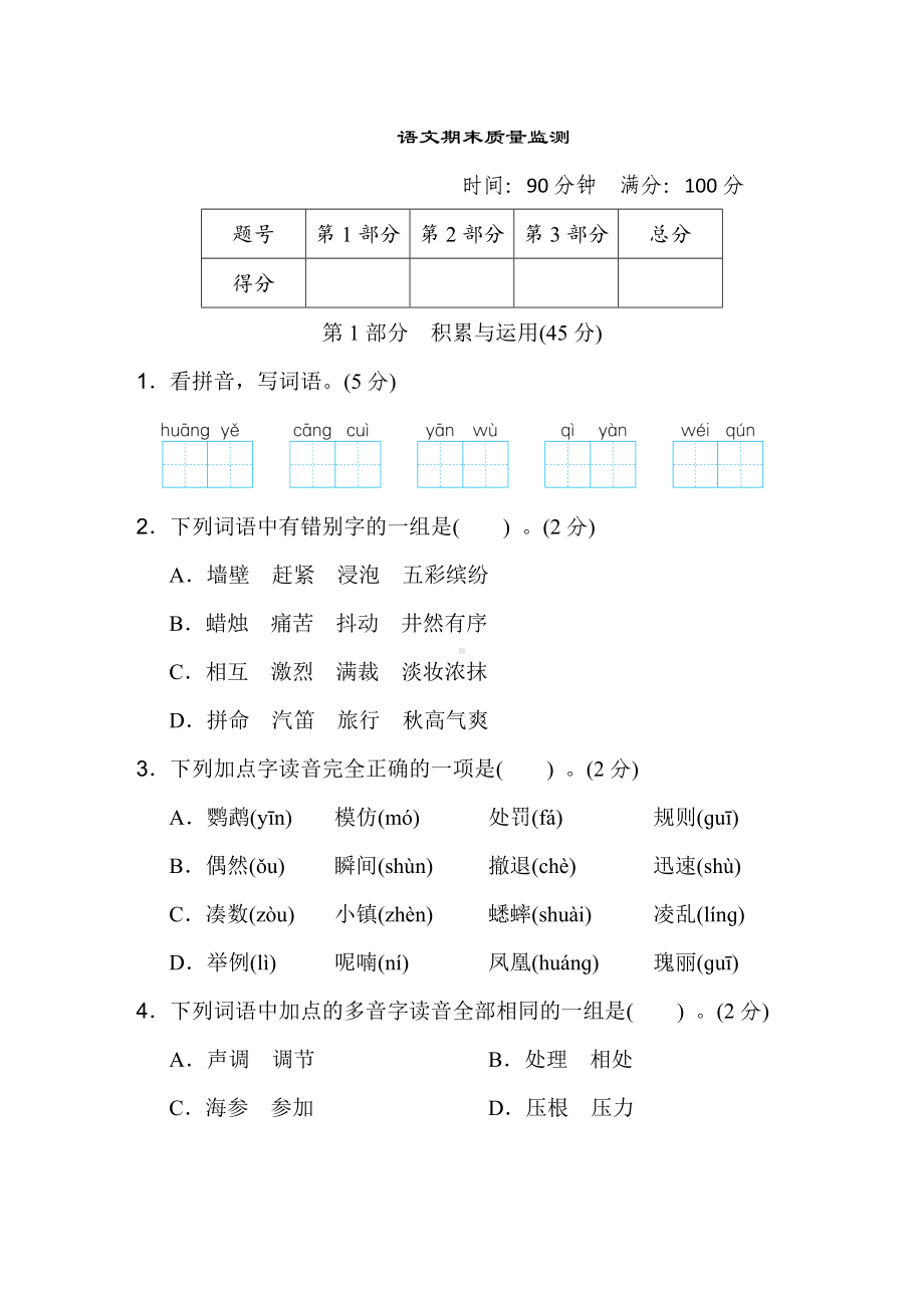 三年级语文上册 期末测试题（含答案）.doc_第1页