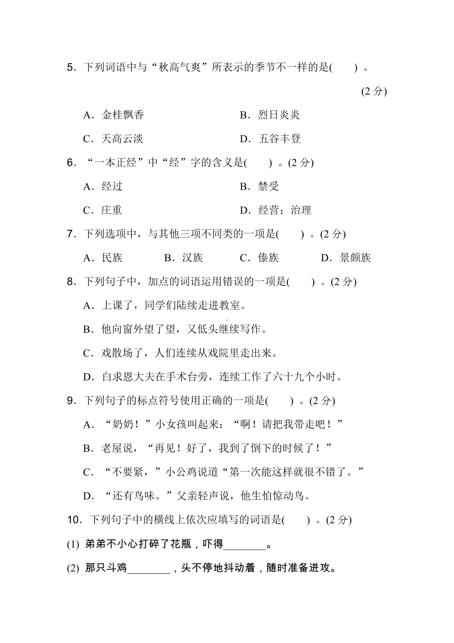 三年级语文上册 期末测试题（含答案）.doc_第2页