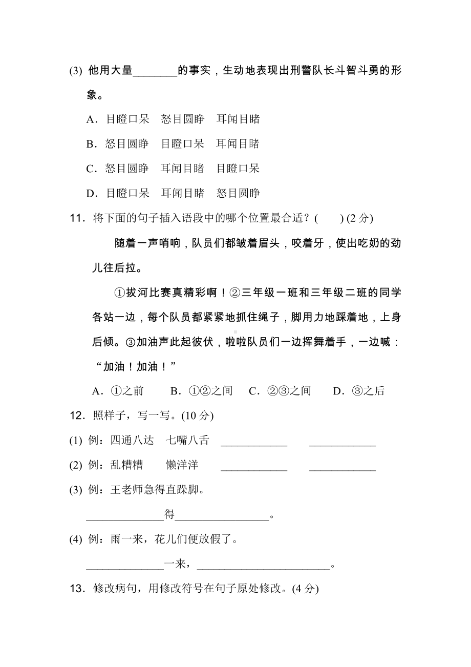 三年级语文上册 期末测试题（含答案）.doc_第3页