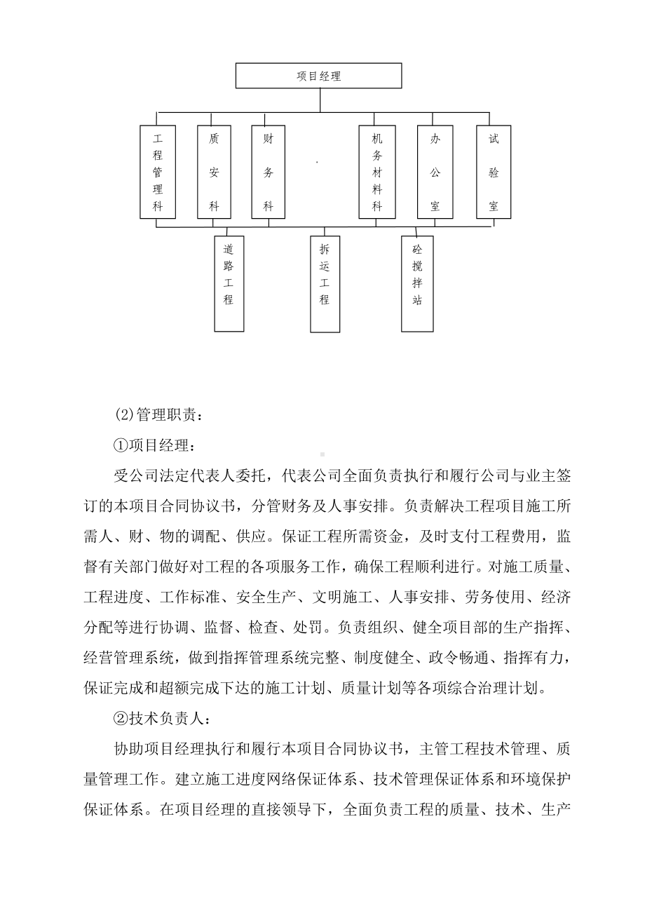 农村环境连片整治示范工程施工组织设计参考模板范本.doc_第3页