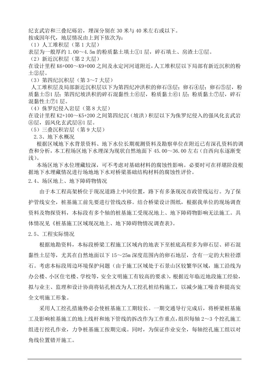 企业安全生产事故应急救援总预案参考模板范本.doc_第2页