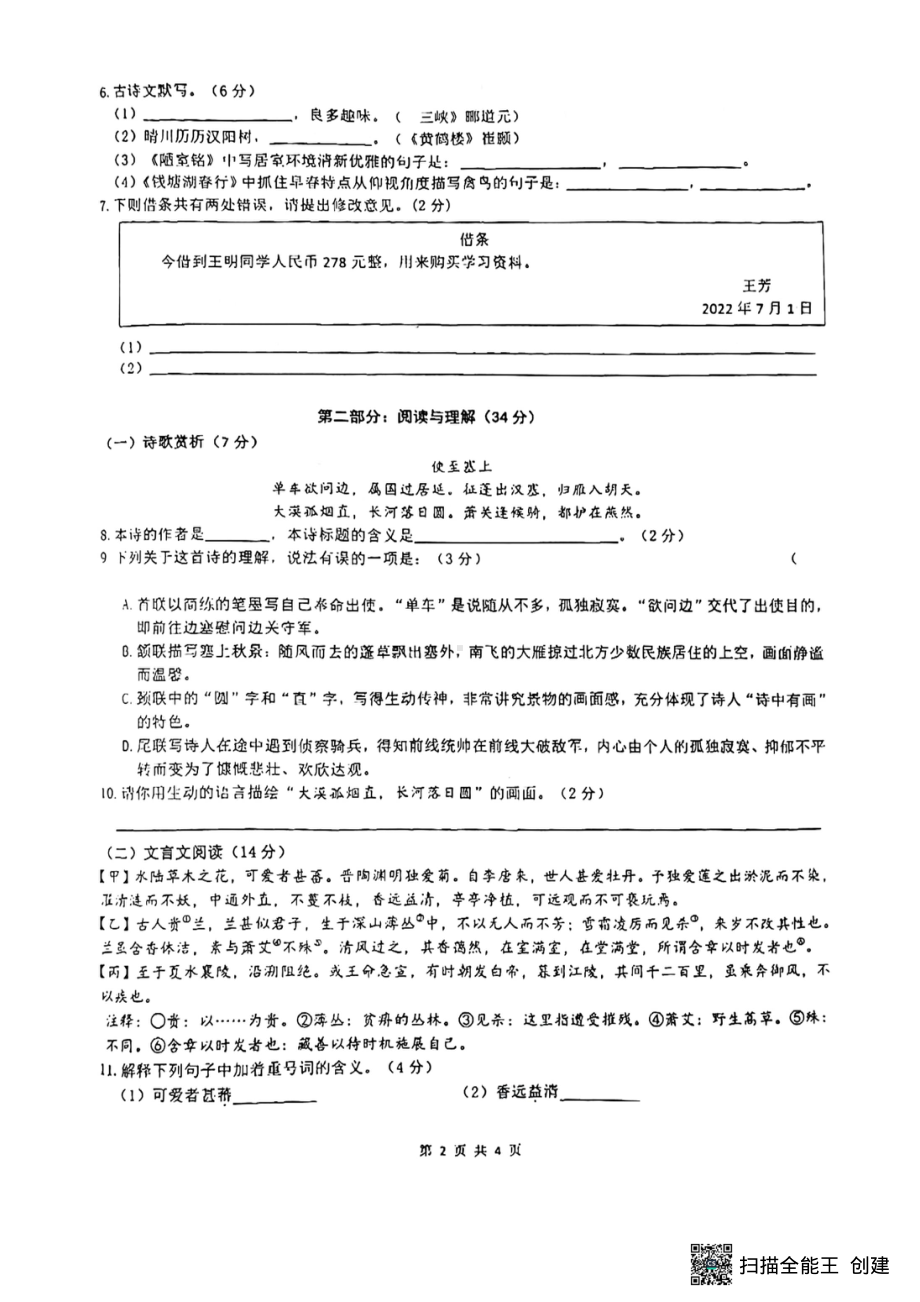 河北省邯郸市丛台区2021-2022学年七年级下学期期末考试语文试题.pdf_第2页