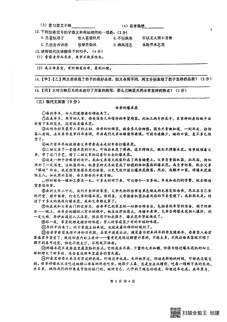 河北省邯郸市丛台区2021-2022学年七年级下学期期末考试语文试题.pdf_第3页