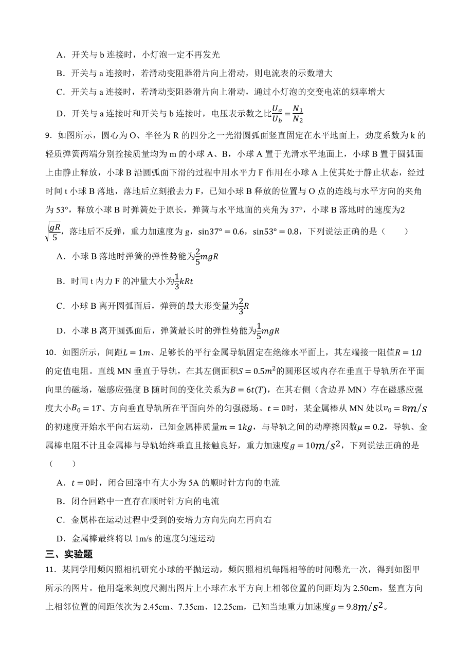 河北省沧州市2022届高三下学期物理二模试卷及答案.docx_第3页