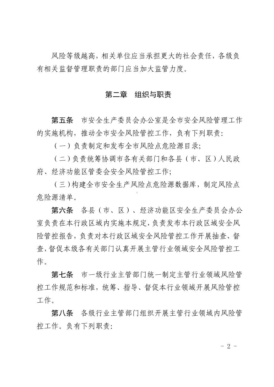 企业安全风险分级管控实施细则参考模板范本.doc_第2页