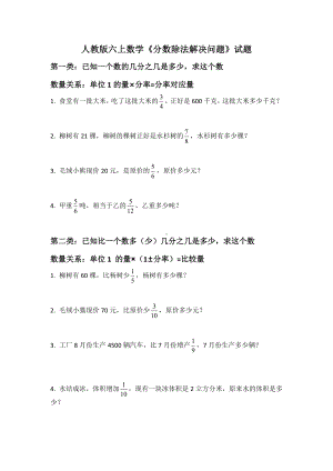 人教版六上数学《分数除法解决问题》试题.docx