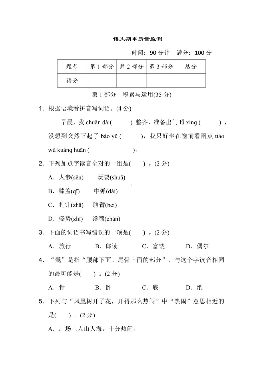 三年级语文上册 期末测试题（含答案）(2).doc_第1页