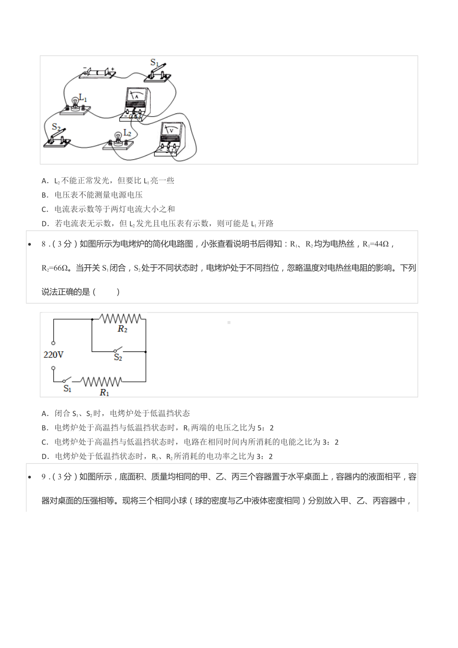 2022年四川省达州市中考物理试卷.docx_第3页