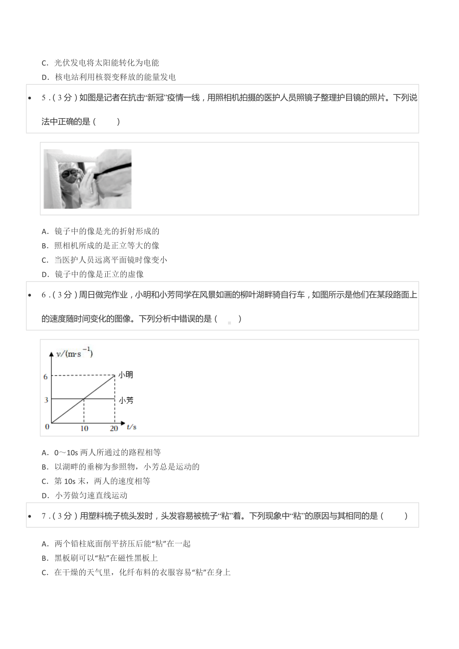 2022年湖南省常德市中考物理试卷.docx_第2页