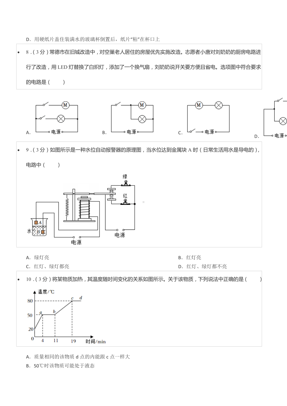 2022年湖南省常德市中考物理试卷.docx_第3页