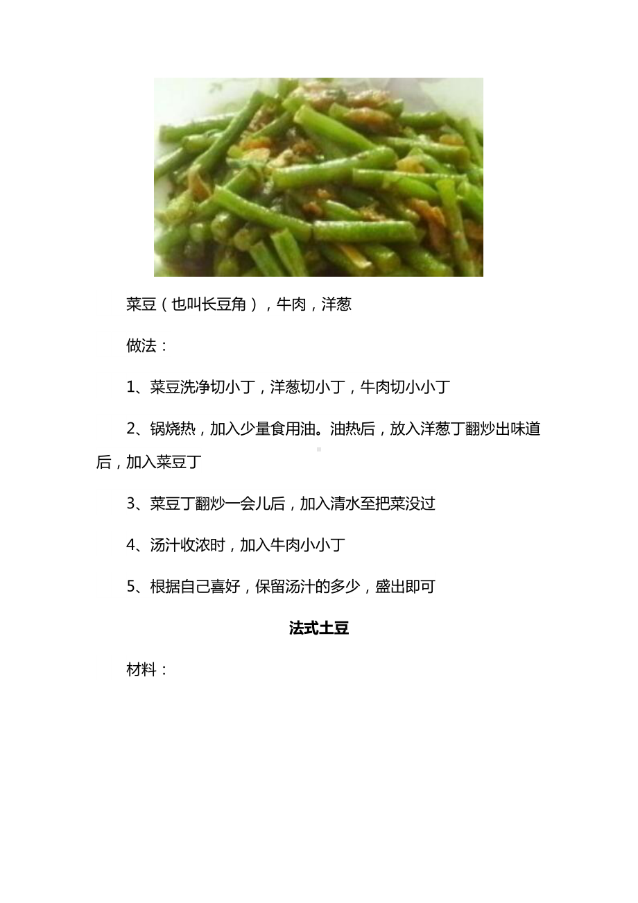 1-2岁宝宝食谱大全 (12).docx_第2页