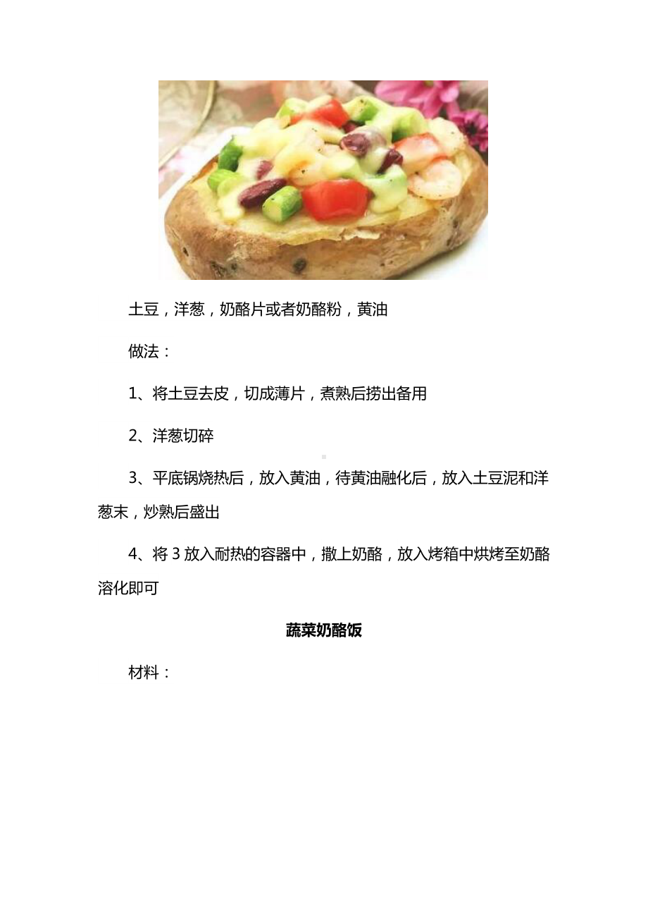 1-2岁宝宝食谱大全 (12).docx_第3页