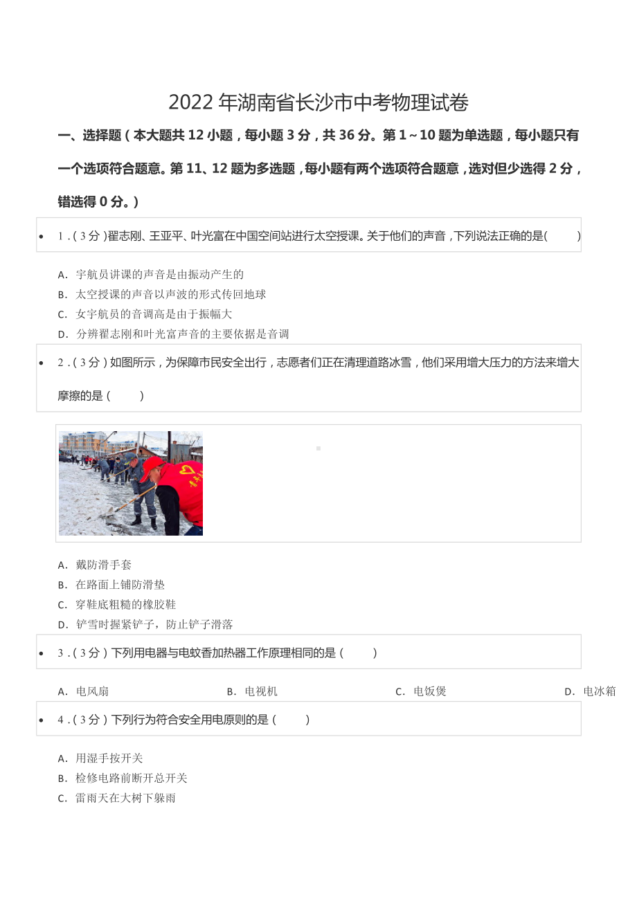 2022年湖南省长沙市中考物理试卷.docx_第1页