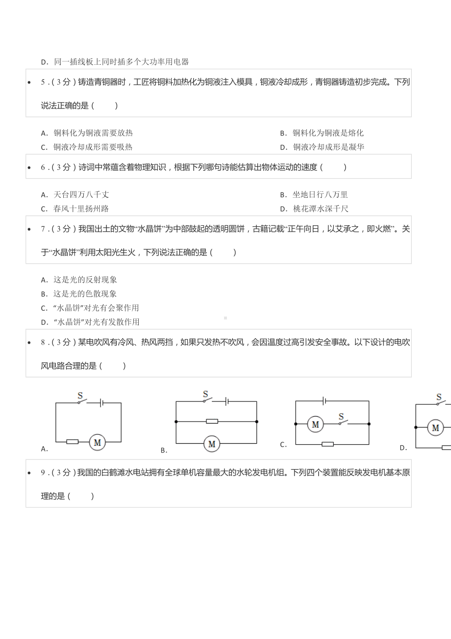 2022年湖南省长沙市中考物理试卷.docx_第2页