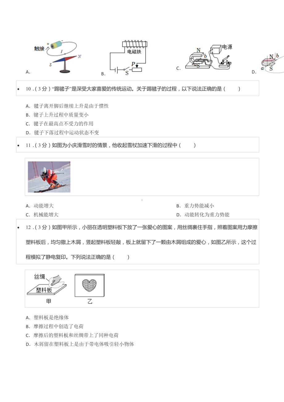 2022年湖南省长沙市中考物理试卷.docx_第3页