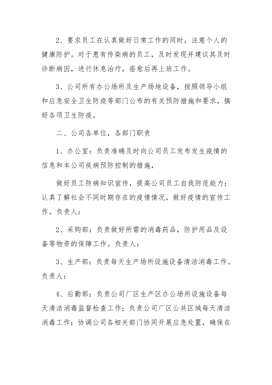 工会活动疫情防控方案（精选5篇）.docx_第2页