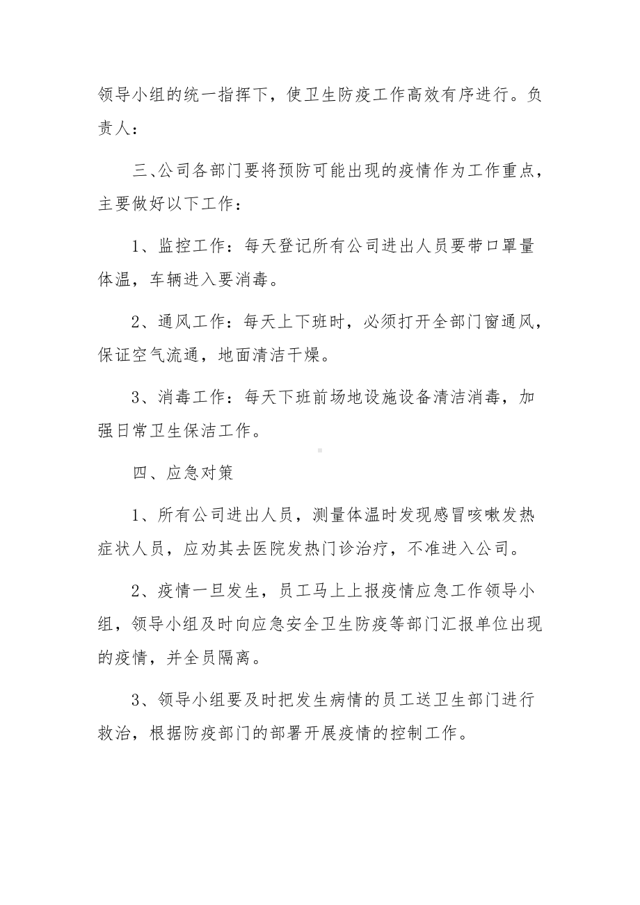 工会活动疫情防控方案（精选5篇）.docx_第3页