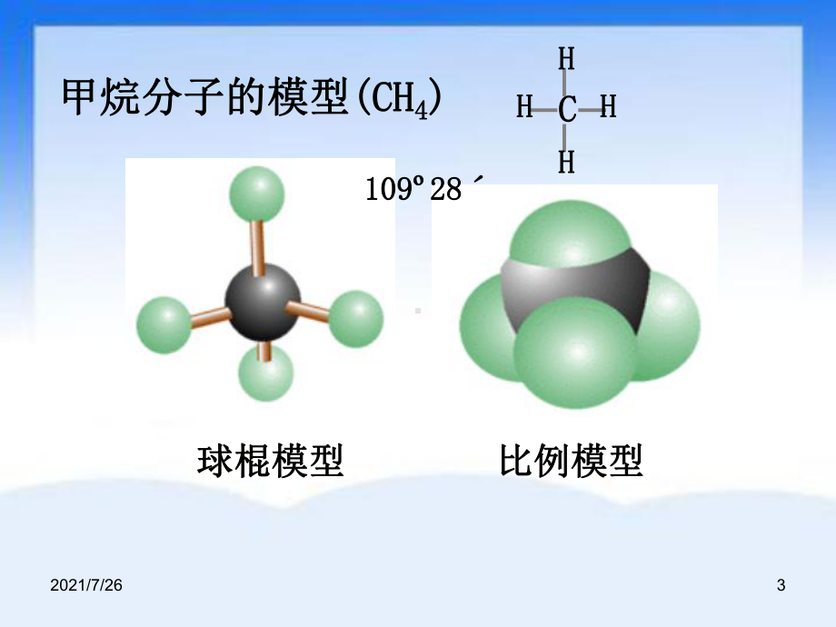 烃分子共线共面问题探究课件.ppt_第3页