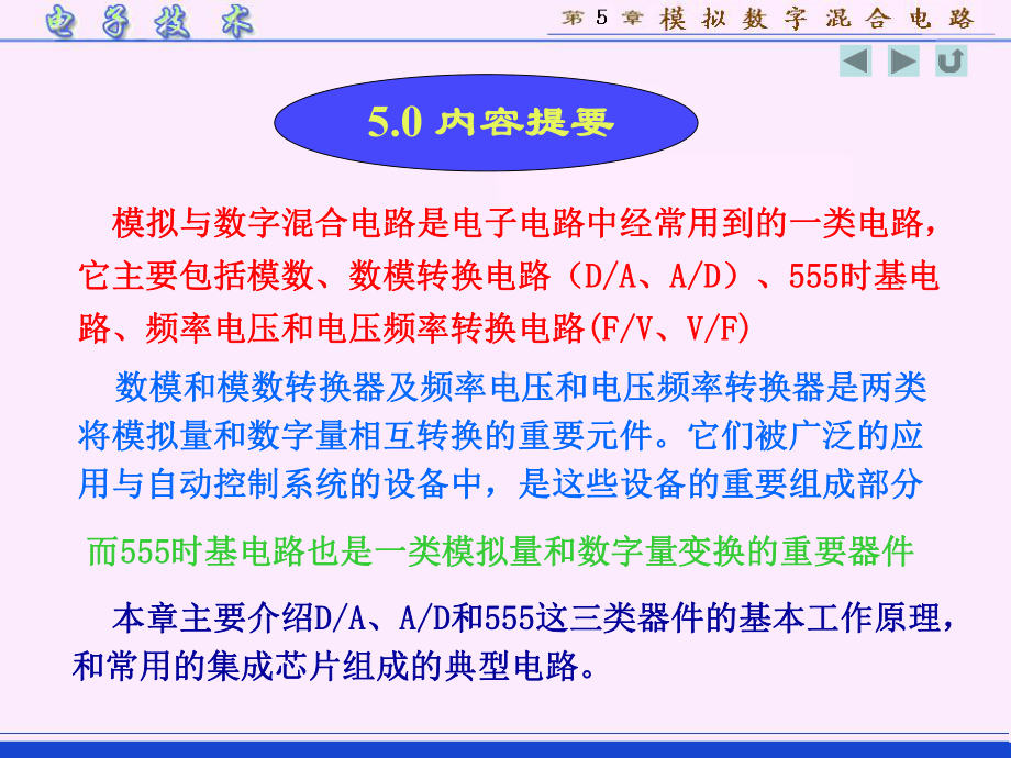 电子技术第五章课件.ppt_第2页