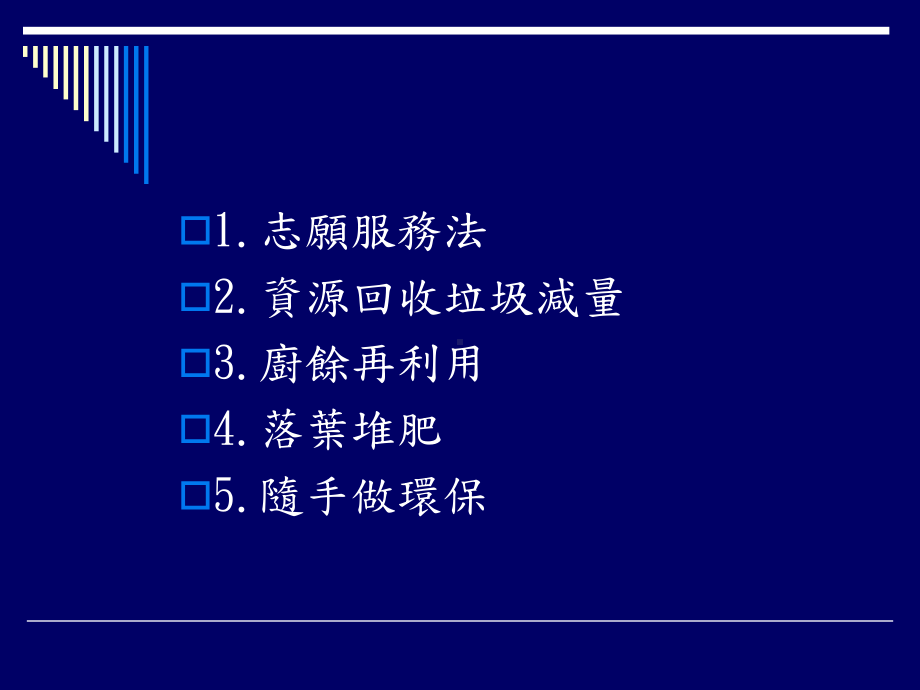 环保志工面面观课件.ppt_第2页