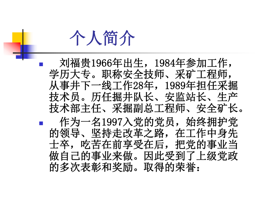 煤矿班组长培训讲义课件.pptx_第2页