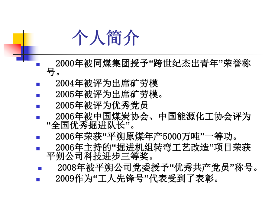 煤矿班组长培训讲义课件.pptx_第3页