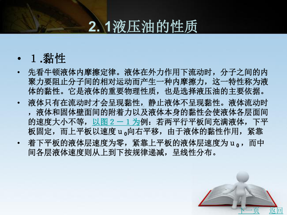 液压油的选用课件.ppt_第2页