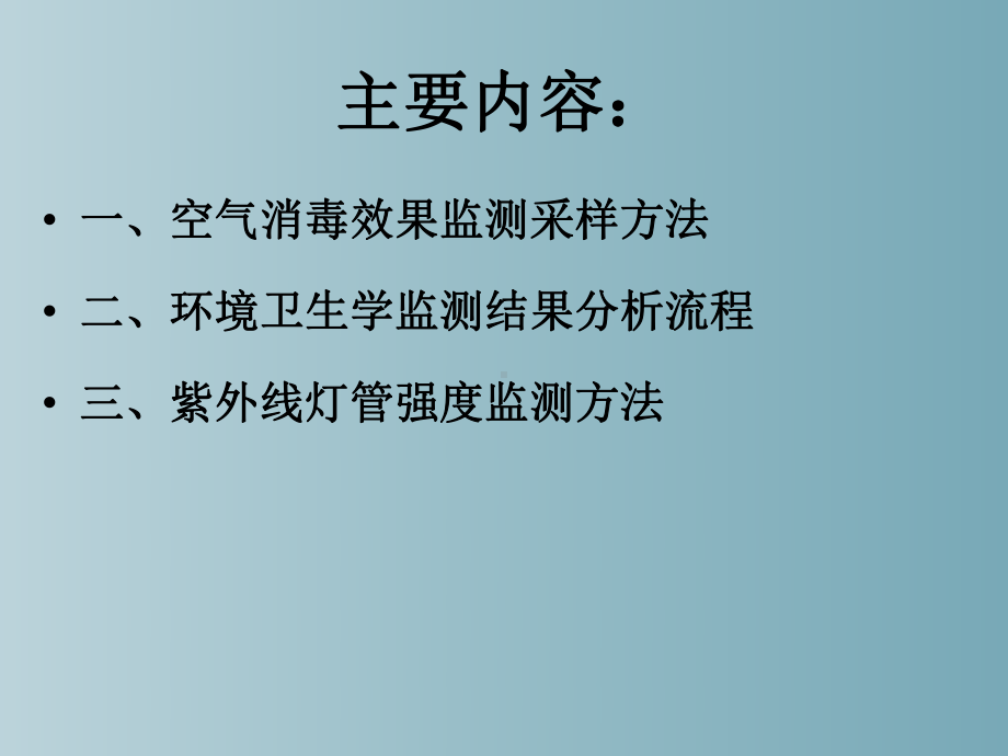 环境卫生学监测空气采样方法课件.ppt_第2页