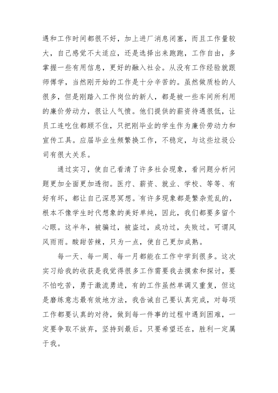 大学生车间实习工作总结.doc_第3页