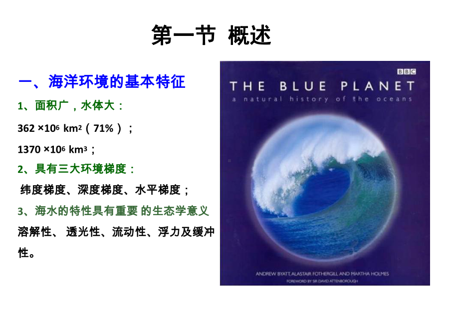 海洋环境监测的内容和方法课件.ppt_第3页