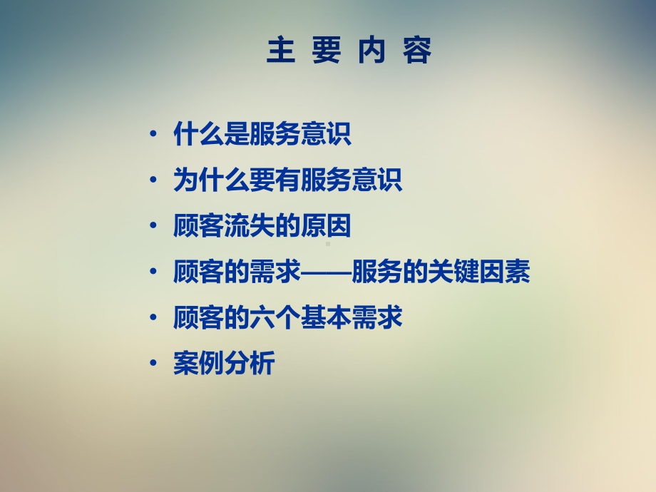 理论一酒店服务意识课件.ppt_第2页