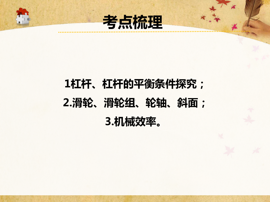 简单机械及机械效率精选课件.pptx_第2页