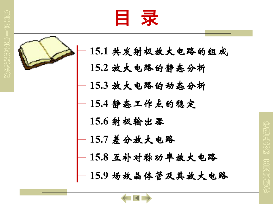 电工学第15章基本放大电路1课件.ppt_第2页