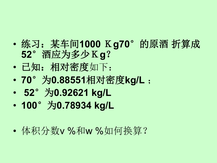 白酒计算基础讲解课件.ppt_第3页