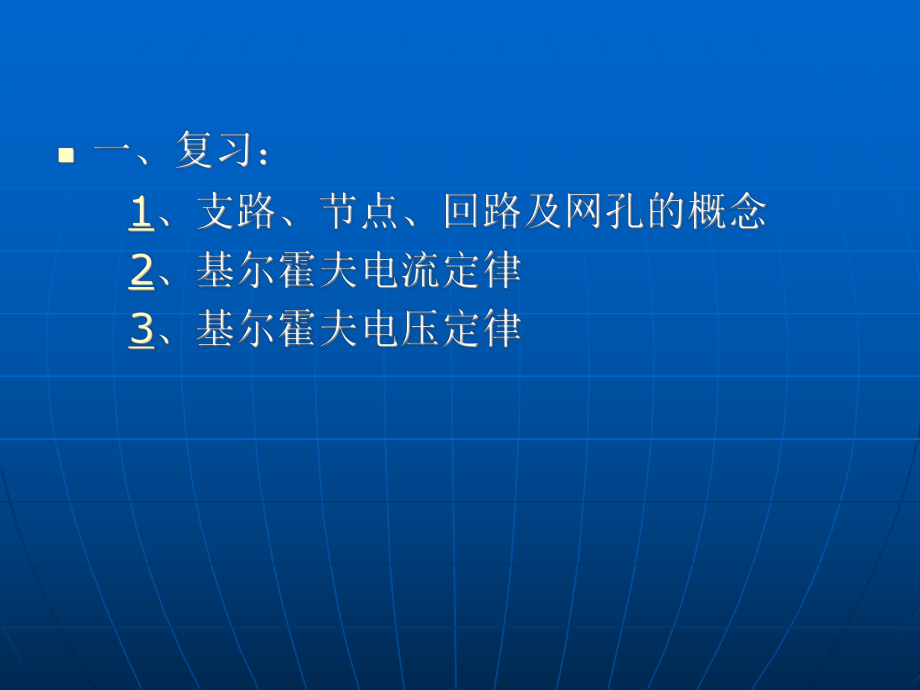 电工基础支路电流法课件.ppt_第3页