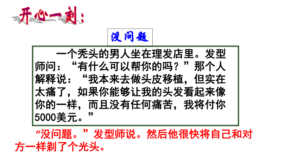 树立创新意识是唯物辩证法的要求课件2.pptx_第1页