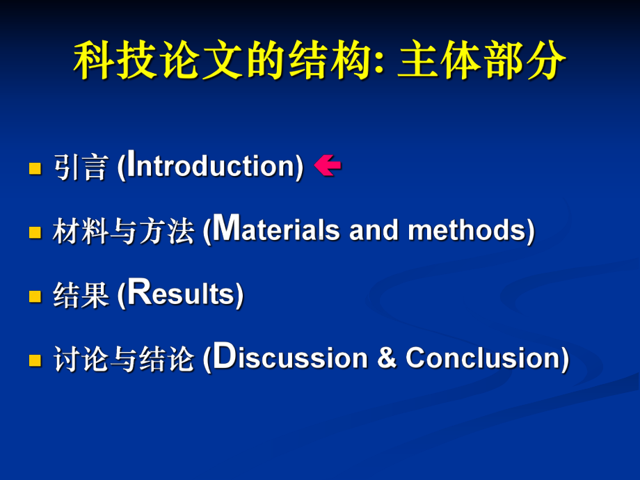 科技论文的结构分析解析课件.ppt_第2页