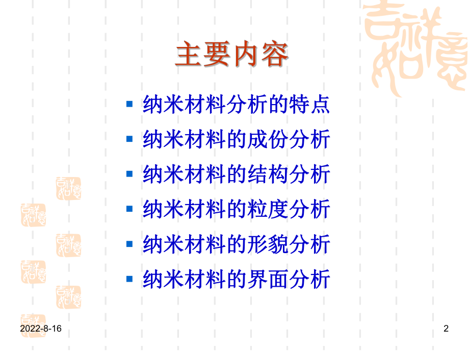 第6、7讲纳米材料表征方法课件.ppt_第2页