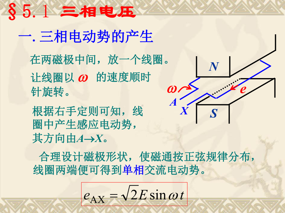 第5部分三相电路课件.ppt_第3页