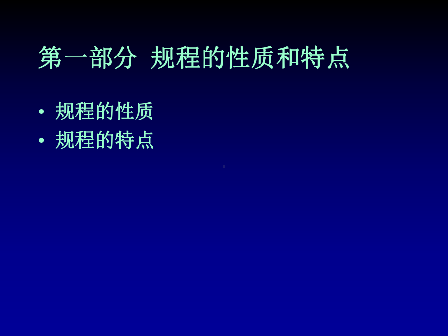 煤矿安全规程专题精选课件.ppt_第2页