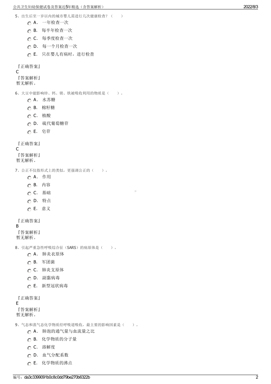 公共卫生妇幼保健试卷及答案近5年精选（含答案解析）.pdf_第2页