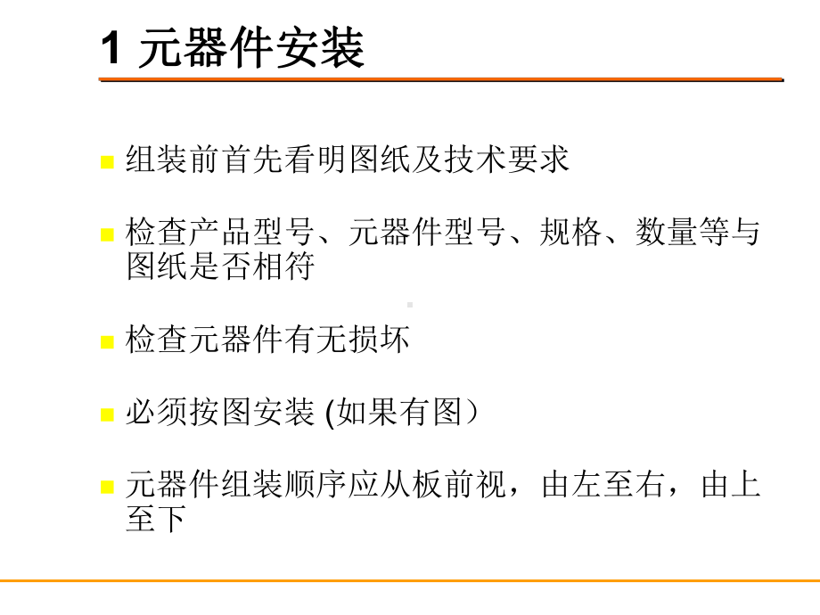 电气控制柜元件安装接线配线规范课件.ppt_第3页